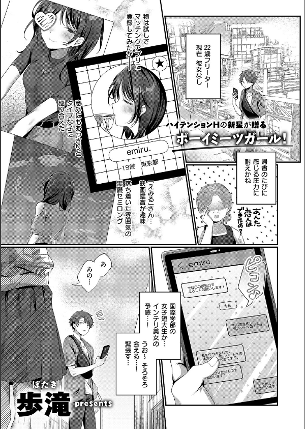 陰キャJD えみるちゃんはハメてみたい！！！！（単話）_1枚目の画像